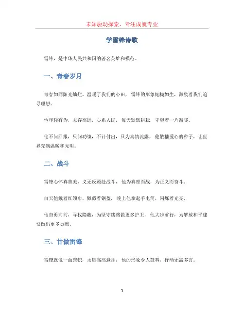 学雷锋诗歌