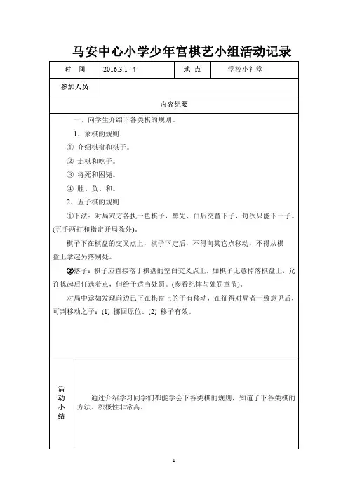 棋艺小组活动记录