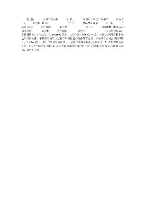 《庆元旦读经典》手抄报