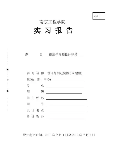螺旋千斤顶UG建模