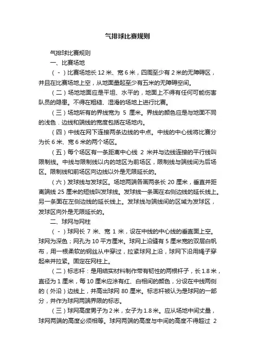 气排球比赛规则