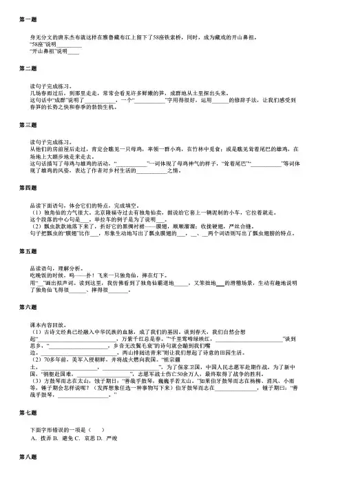 重庆市渝北区2024部编版小升初语文名校联考试卷