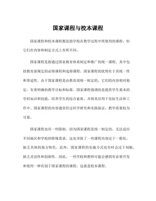 国家课程与校本课程