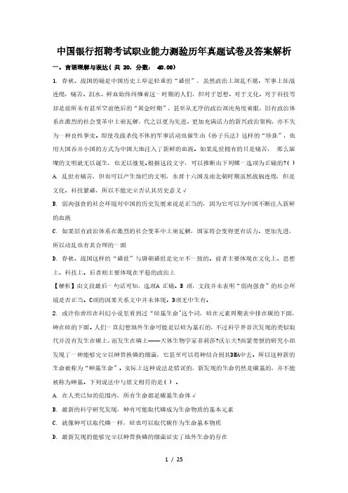 中国银行招聘考试职业能力测验历年真题试卷及答案解析
