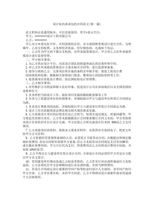 设计院内部承包的合同范文精选3篇
