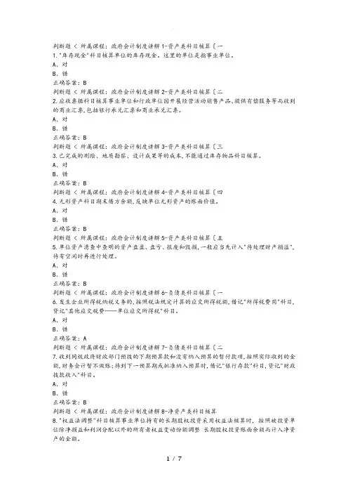 2018会计继续教育《政府会计制度》试题答案_2