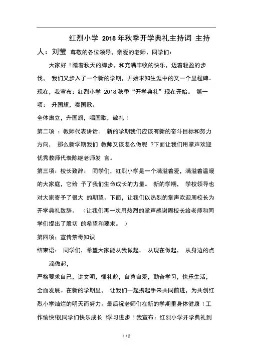 2018秋季开学典礼主持词