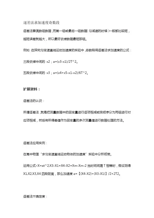 逐差法求加速度奇数段