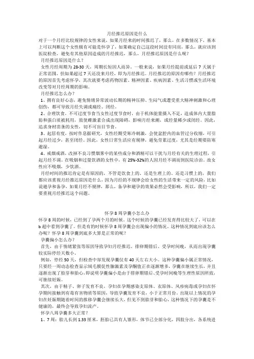 育儿知识：月经推迟原因是什么