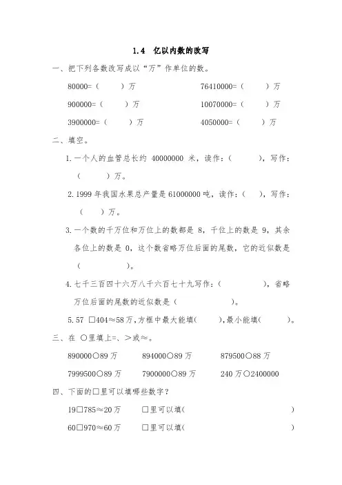 人教版四年级数学上册亿以内数的改写同步测试题