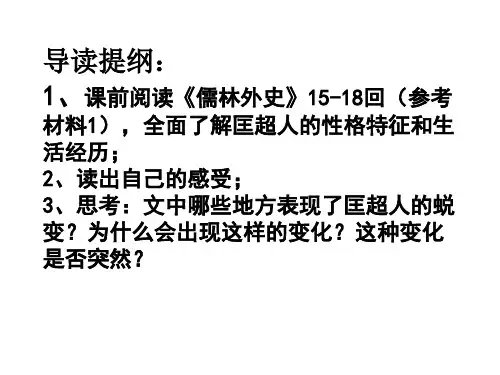 《匡超人》ppt课件(1)完美版