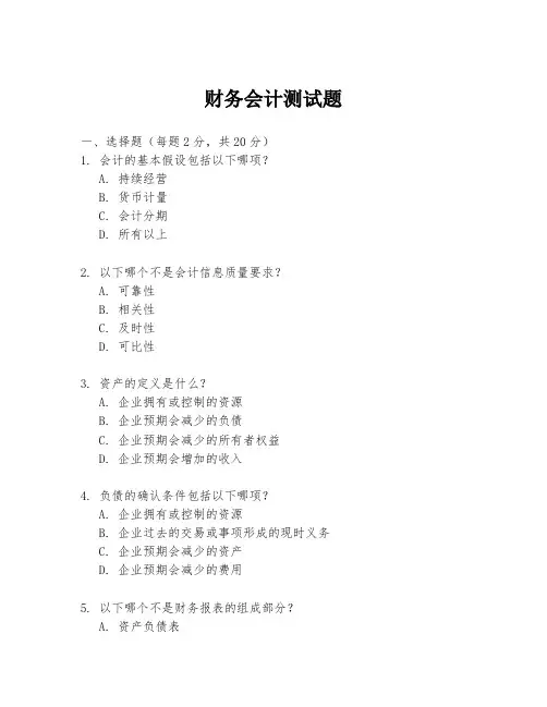 财务会计测试题