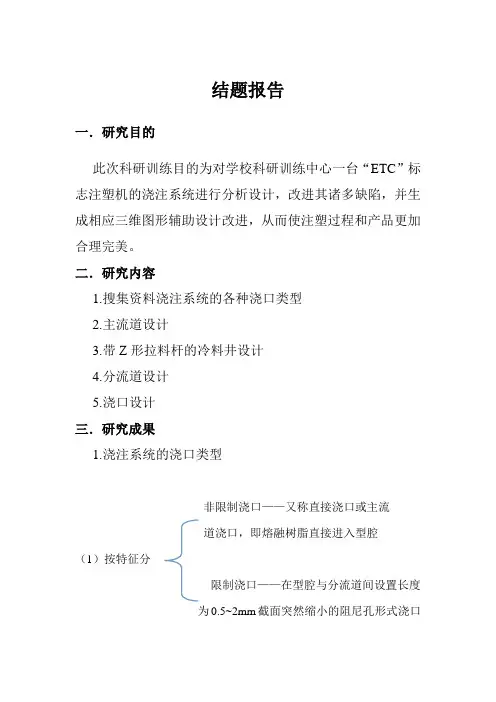 科研训练结题报告
