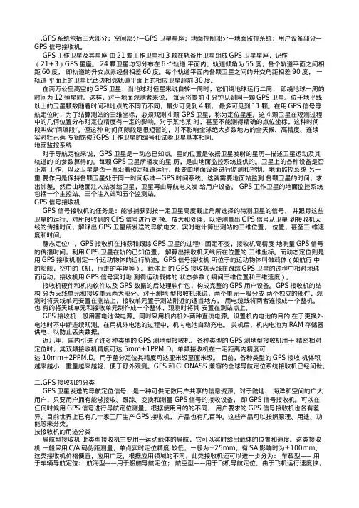 GPS系统组成
