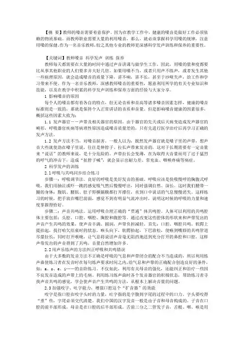 教师的科学发声训练和保养