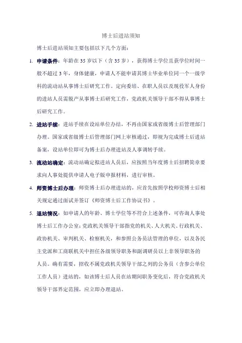 博士后进站须知