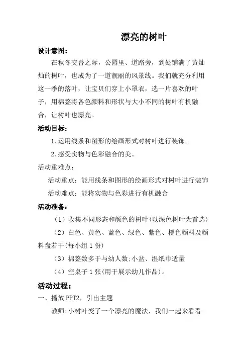 中班美术活动《漂亮的树叶》教学设计