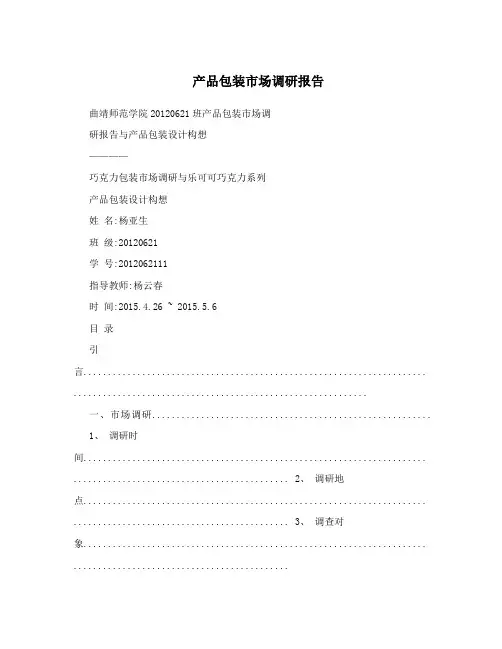 产品包装市场调研报告