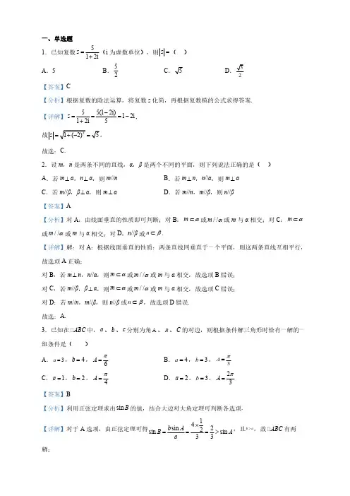 安徽省高一下学期第二次段考数学试题(解析版)