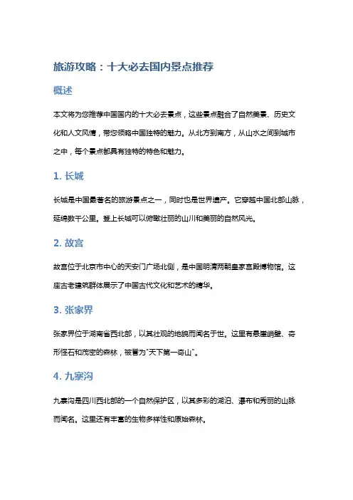 旅游攻略：十大必去国内景点推荐