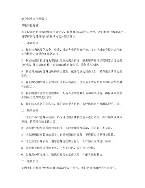 健身活动安全承诺书