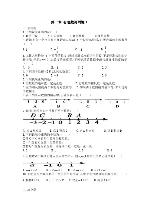 最新人教版七年级数学上册 全册周周测全集(22套,含答案解析)