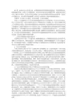 论科学发展观与生态文明建设