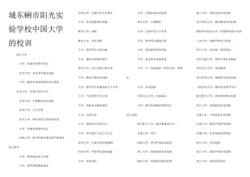 中国大学的校训