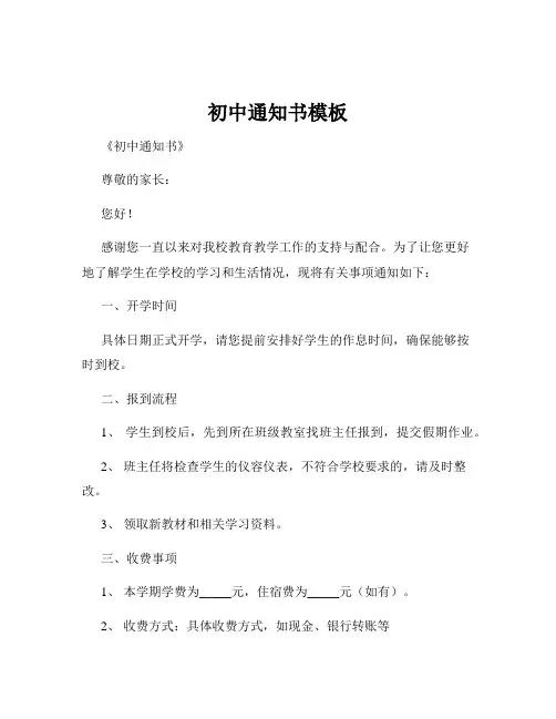 初中通知书模板