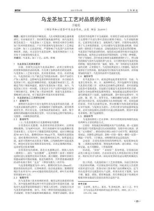 乌龙茶加工工艺对品质的影响