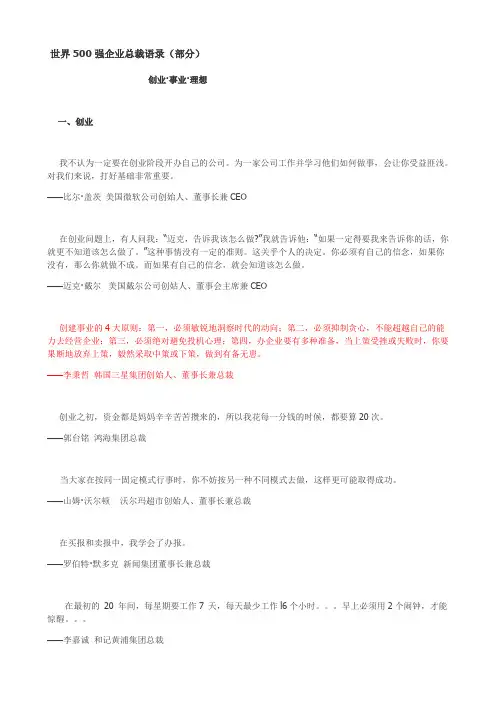 500强总裁名言