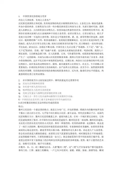 中国饮食民俗的地方差异