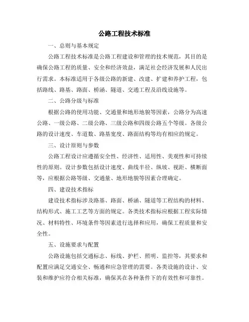 公路工程技术标准