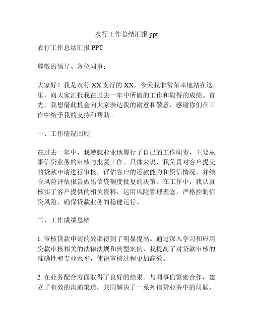 农行工作总结汇报ppt
