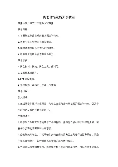 陶艺作品花瓶大班教案