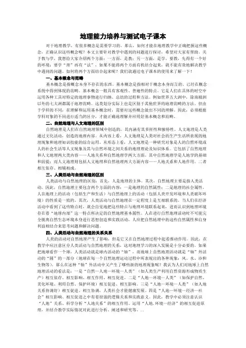 地理能力培养与测试电子课本