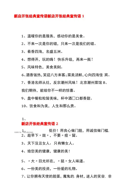 新店开张经典广告宣传语