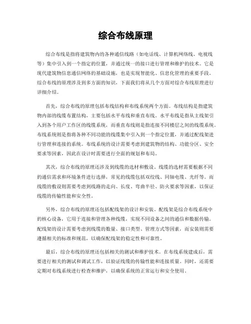 综合布线原理