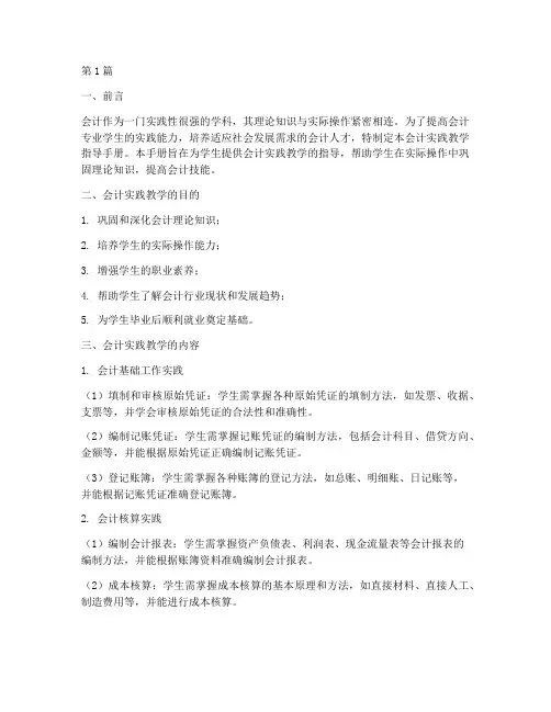 会计实践教学指导手册(3篇)