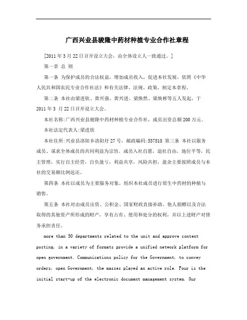 广西兴业县骏隆中药材种植专业合作社章程
