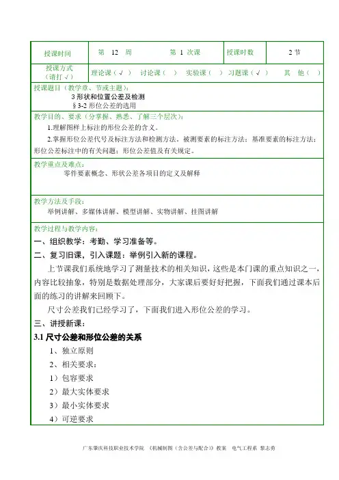 机械制图(公差配合)教案12-1