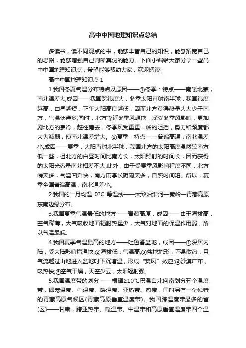 高中中国地理知识点总结