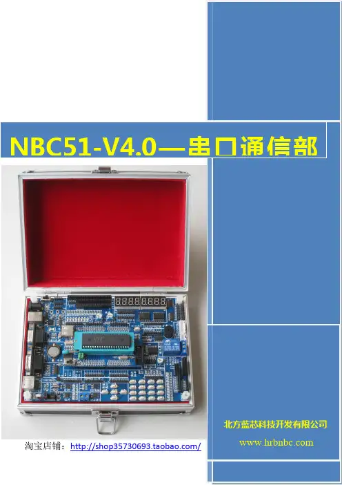 9 串口通信指导书