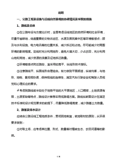 一级公路绿化设计说明