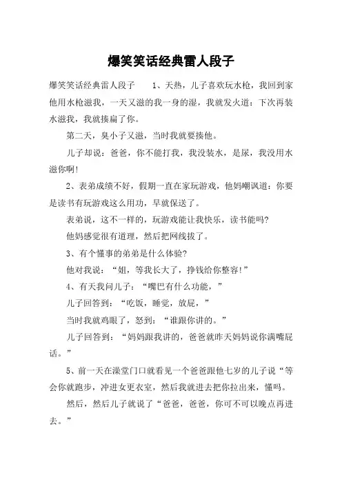 爆笑笑话经典雷人段子