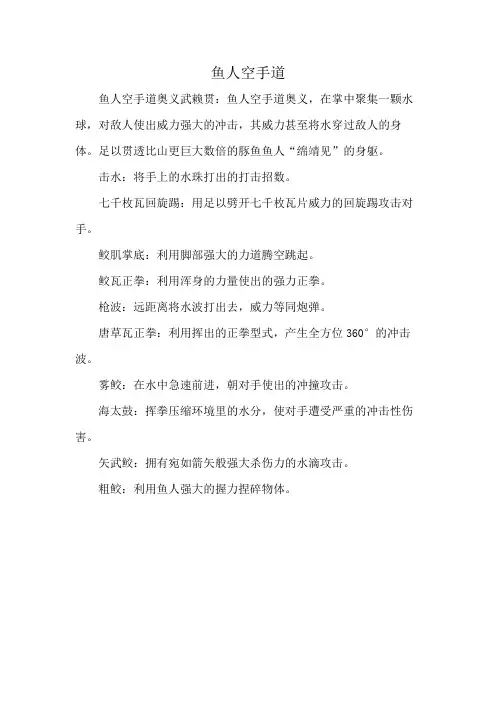 鱼人空手道