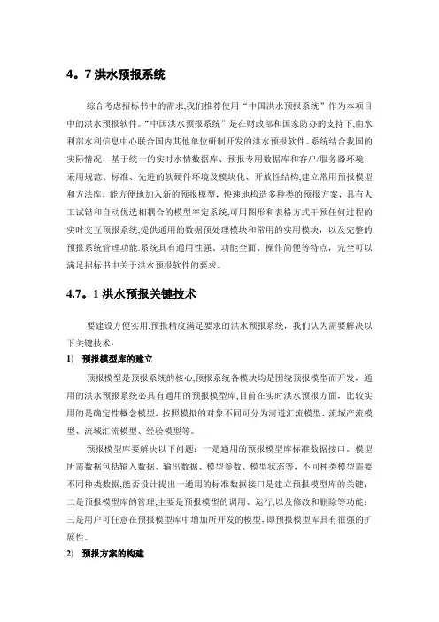 洪水预报系统——金水
