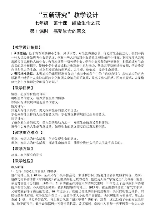 初中道德与法治人教七年级上册(统编2023年更新) 生命的思考 感受生命的意义 教案