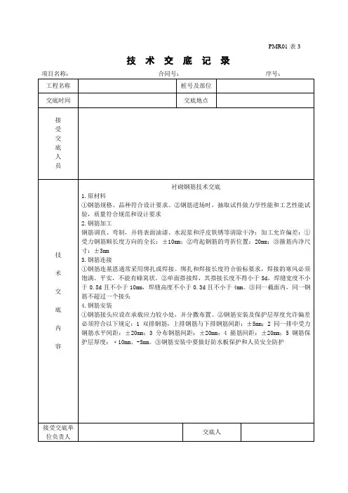 隧道衬砌钢筋技术交底