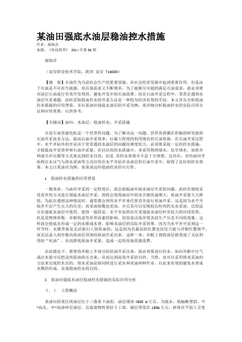某油田强底水油层稳油控水措施